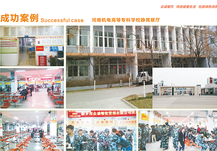 河南機(jī)電高等?？茖W(xué)校靜苑餐廳